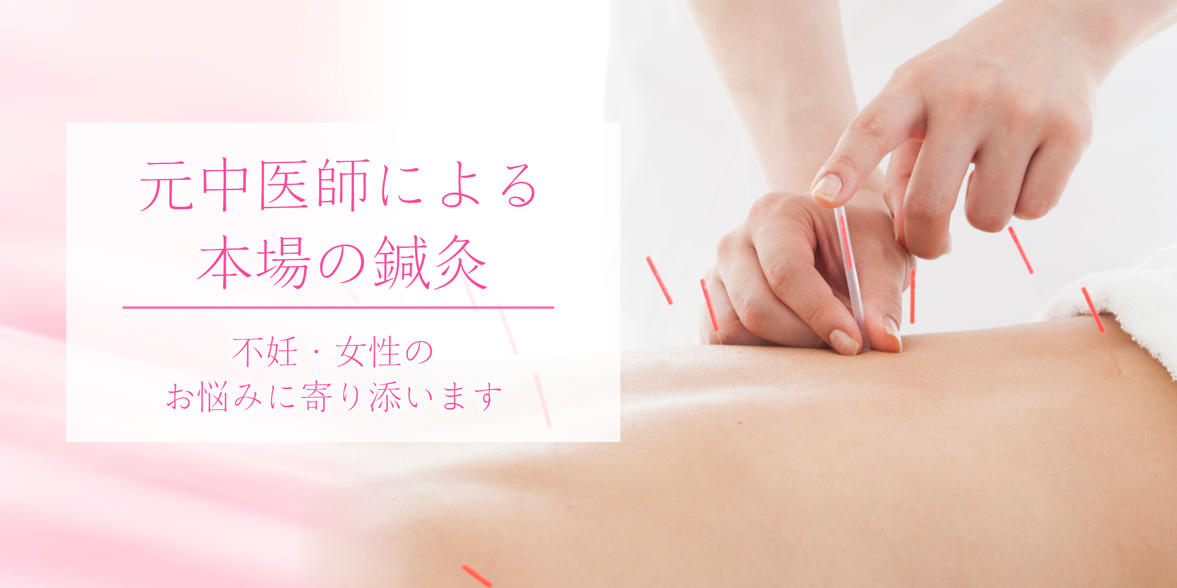 浦和駅徒歩3分の女性専門鍼灸院 不妊治療なら蘭静中医鍼灸院